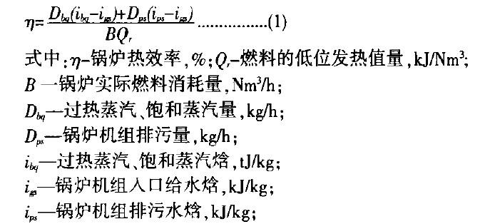 锅炉排污率对燃气蒸汽锅炉节能的影响