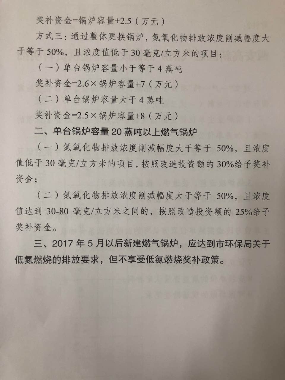 燃气锅炉低氮改造