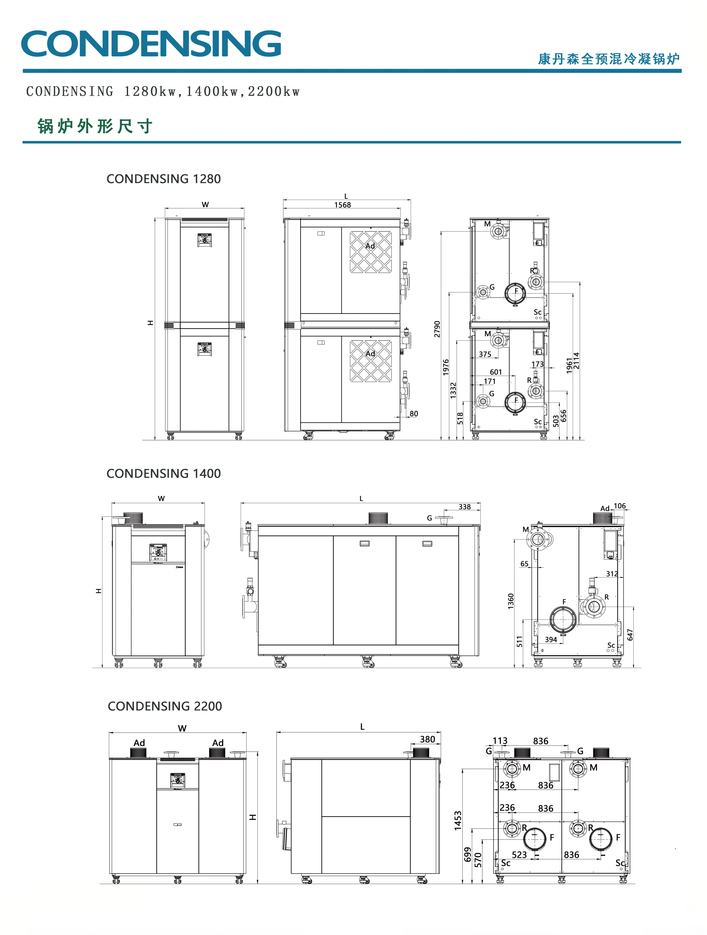 康丹森高效全预混冷凝锅炉外形尺寸