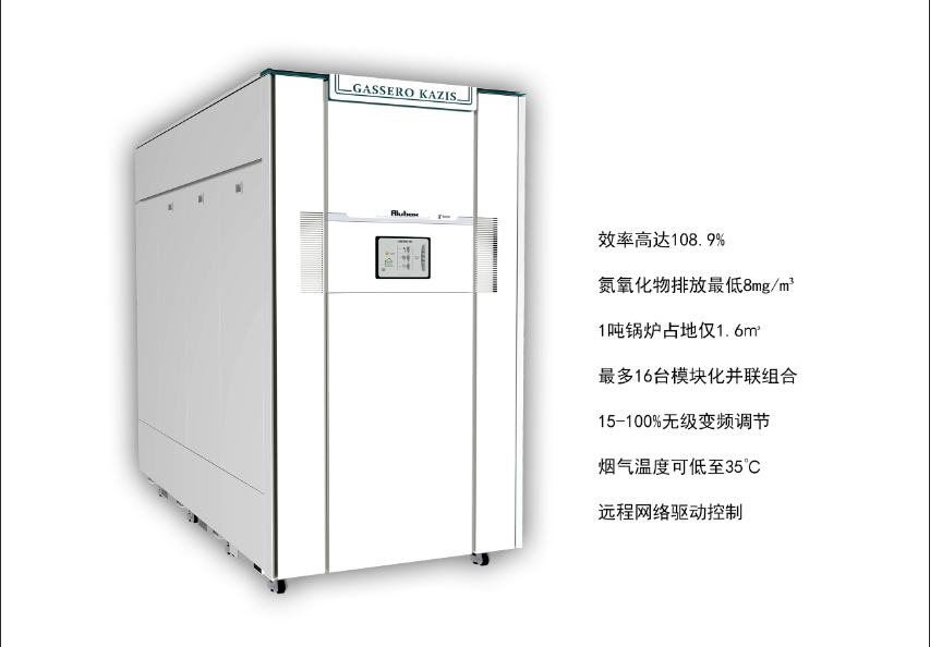 康丹森全预混冷凝锅炉特点